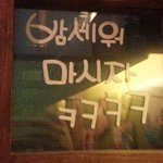 밤세워 마시자~