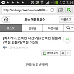 [백현] <b>블로그</b>에서 본 백현 특징 공감