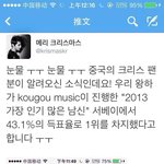 [exo] 크리스 중국에서  <b>투표</b>1위함