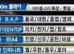 [BAP] 근데 아육대