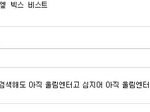 [인피니트] <b>합병</b>