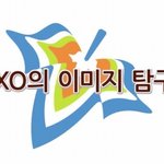 [EXO] 엑소 이미지탐구 봤음 ㅠㅠ? 완전 <b>짱짱</b>맨 