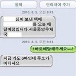 재치 넘치는 택배 <b>문자</b>.jpg