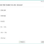 2014년 연봉<b>인상</b>률 어떻게 되시나요?