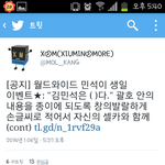 [시우민] 웅녀들 엑센앰두 민석이 생일 이벤트한다