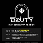 [비스트] 공식뷰티4기모집 장난까나
