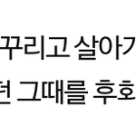 [<b>백현</b>] 이<b>글</b> 너무좋다