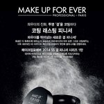 2014 메이크업 트렌드, 메이크업<b>포에버</b> HD파우더, 결피니셔 시리즈