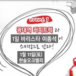 [이종석] <b>내사</b>랑 종석오빠가 바리스타가 되어