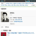 [exo] 엑소 크리스를 <b>na</b>***에 치면