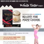 커피 다이어트 커피맛 다이어트 식품 추천합니다(체험단신<b>청도</b>가능)