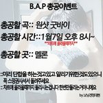 [BAP] 오늘 스밍하는 이유
