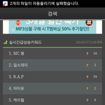 [BAP] 지금3위