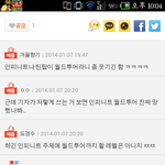 [EXO] 인피니트까는글 댓글의엑소팬