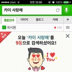 [카이] 12시 되자마자 했는데ㅋㅋ