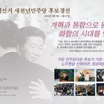 [역사인물] 『대한민국 제16대 대통령 노무현(盧武鉉) 평전(評傳)』６...