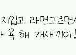 [비상대피소] 경수카트첫대사