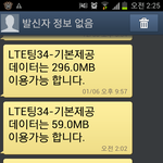 스마트폰 데이터 30분만에 사라진썰
