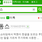 [비상대피소] ㅋㅋㅋㅋㅋ풍동스 <b>사전</b>뜬거 나만 지금봄?ㅋㅋㅋㅋ