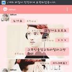 [세훈] 이거걍사칭이지?