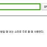 [백현] <b>네이버</b> 사전 뚜쉬뚜쉬ㅋㅋㅋㅋㅋㅋㅋㅋㅋ