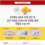 윤선생 영어 교실, 샘헤밍턴과 <b>cf</b> 이벤트