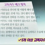 [유머] <b>고독</b>지수체크.jpg