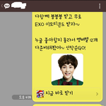 [EXO] 다함께붕붕붕 이모티콘 날리다가 일코<b>해제</b>됨