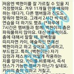 [백현] <b>심재원</b> 안무가님이 백현이 춤 얘기한거