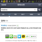 [비상대피소] EXO 국어<b>사전</b>