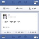[유머] 페이스북에서 제일꼴보기싫은글.<b>jpg</b>