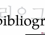 idrm 모바일도록퍼블리싱서비스 -bibliography