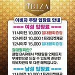 [대전] 대전 이비자 클럽 가고파여 파티일정