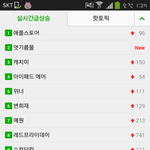 [<b>위너</b>] 실시간검색어