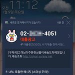 <b>스팸</b>문자 많이오더니 이런것도 나옴