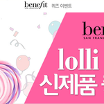 신라인터넷면세점에서 <b>롤리</b>틴트 출시행사하네요~!