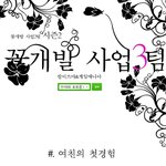 내 <b>여친</b>의 <b>첫</b>경험