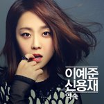 [이예준] 이예준 mercy + 1,2,3,4