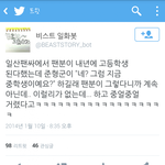 [비스트] 팬한테 <b>상처</b>준 용준형ㅋㅋㅋㅋㅋ