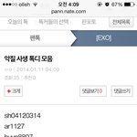 [EXO] 사생들한테 <b>카톡</b><b>테러</b>하실 파티원모집(1/600)