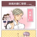 [카이] 대박 웃긴 <b>김종인</b> 오세훈 만화