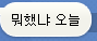 [남자의심리] 나 이<b>말투</b> 왤케 설레지