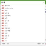 [CHEN] 종대생분들 종대 검색어 <b>정화</b>합시다!