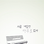 나.랑.놀.아.<b>줄</b>.<b>사</b>.람?