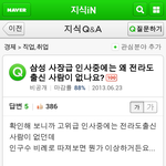 네이버 <b>지식in</b> 지역감정