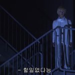 [인피니트] 정규 나오면 당장 머리풀고