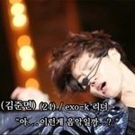 [EXO] <b>소주</b> 한 병이랑 나머지 약 모조리 섞어 