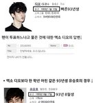 [EXO] 디오 <b>비리</b>