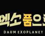 [카이] 아육대<b>현수막</b>사진ㅋㅋㅋㅋㅋㅋㅋ