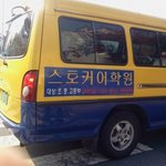 [유머] 이 <b>학원</b>은멀가르치나.jpg